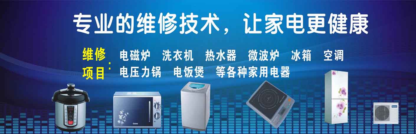 巴南区龙洲湾家电维修上门服务
